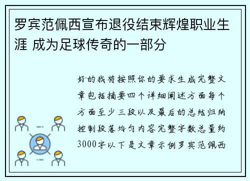 罗宾范佩西宣布退役结束辉煌职业生涯 成为足球传奇的一部分 罗宾范佩西宣布退役结束辉煌职业生涯 成为足球传奇的一部分