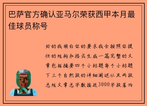 巴萨官方确认亚马尔荣获西甲本月最佳球员称号
