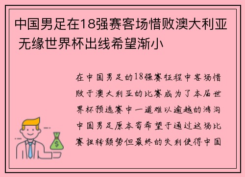 中国男足在18强赛客场惜败澳大利亚 无缘世界杯出线希望渐小