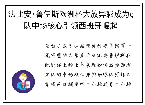 法比安·鲁伊斯欧洲杯大放异彩成为球队中场核心引领西班牙崛起