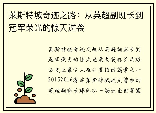 莱斯特城奇迹之路：从英超副班长到冠军荣光的惊天逆袭
