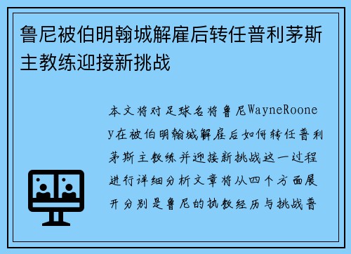鲁尼被伯明翰城解雇后转任普利茅斯主教练迎接新挑战